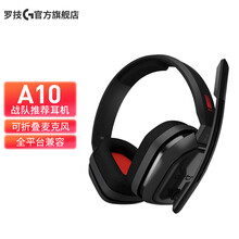 罗技（G）Astro A10 电竞耳机麦克风 电竞游戏战队推荐 电脑游戏吃鸡耳机 电脑耳麦耳机 Astro A10红色