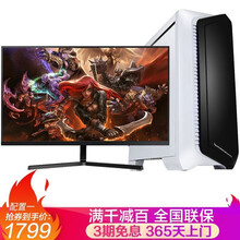 亚当贝尔 酷睿i5/i7/GTX1050Ti 4G独显 办公游戏迷你家用组装吃鸡台式机电脑主机整机 主机+24英寸电竞显示器整套全套 配置五（i7级六核+1050Ti 4G+16G吃鸡
