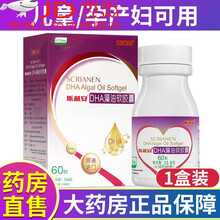 斯利安藻油DHA软胶囊 孕妇产妇儿童 60粒/盒 1盒