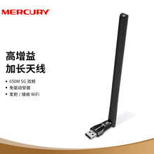 水星（MERCURY）UD6H免驱版650M USB无线网卡 5g双频 台式机电脑笔记本通用 随身wifi网络信号接收器发射器