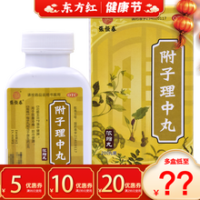 张恒春附子理中丸浓缩丸200丸脾胃虚寒健脾祛湿药付子符子非片 1盒