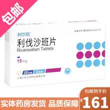 k利尔班 利伐沙班片10mg/15mg/20mg 用于择期髋关节或膝关节置换手术成年患者 1盒15mg*10片
