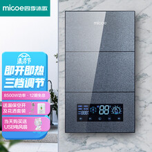四季沐歌（MICOE）即热式电热水器 智能变频恒温过水热家用小型速热免储水淋浴洗澡 8500W三档变频