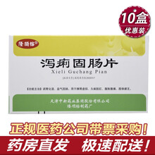 隆顺榕泻痢固肠片0.6g*24片 10盒优惠装