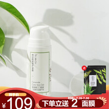 寻荟记 芦荟胶控膏痘修凝胶复淡化印清爽补水保湿晒伤睡眠面膜晒后呵护芦荟护肤品保湿滋润面霜男女学生 神经酰胺倍护凝露90克【2张面膜】