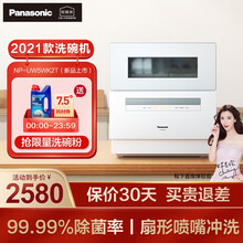 松下（Panasonic）自动洗碗机家用台式 松下洗碗机免费安装 家用 高温除菌烘干 NP-UW5WK2T