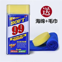 轮胎上光99去污水蜡汽车漆面去污蜡白色车强力清洁液体上光蜡划痕蜡抛光蜡黑色车液体蜡 水蜡+毛巾+海绵