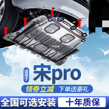 适用于比亚迪宋pro发动机下护板原厂装专用19/2020款底盘护底板装甲挡板 宋pro-燃油版 【全包围3D塑钢】
