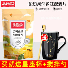 王饱饱薯薯香麦片高纤即食谷物早餐水果麦片冲饮麦片烤燕麦王宝宝麦片 贝贝南瓜400g
