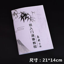 埙入门演奏教程陶埙初学册勋古埙民族乐器熏八孔十孔初学者书 21*14厘米(60页)