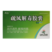 疏风解毒胶囊 30粒 疏风清热，解毒利咽。用于急性上呼吸道感染属风热症，症见发热、恶风，咽痛，头痛