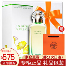 【七夕送礼礼盒】爱马仕（HERMES）香水节日礼物送女友送男友 持久淡香氛清新木质淡香水 尼罗河花园女士淡香水100ml