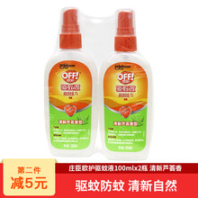 庄臣（Johnson）雷达欧护驱蚊液户外防蚊驱蚊喷雾孕妇婴幼儿可用 清新芦荟香型100ml*2瓶