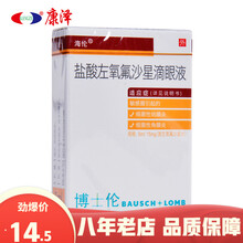 海伦 海伦 盐酸左氧氟沙星滴眼液 5ml:15mg/盒