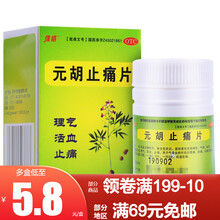 维威 元胡止痛片 100片 1盒