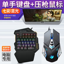 HKXA单手键盘鼠标套装手机和平精英手游吃鸡神器手柄游戏压枪王座外设 黑色混光真机械青轴键盘+鼠标