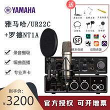 YAMAHA/雅马哈 UR22 UR24C UR44C电脑声套装外置接口录音棚录音编曲设备录音声卡 UR22C+罗德NT1A