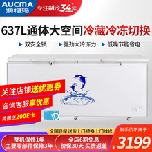 【厂家直营】澳柯玛（AUCMA）商用大容量卧式冰柜 冷藏冷冻转换双门顶开冰柜 保鲜茶叶柜 单温大冷柜 637升 BC/BD-637TC