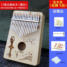 便携式17音拇指琴kalinba卡林巴琴乐器定音手拨琴成人初学者入门 17音北美松木(浅木色轻舞飞扬)+收藏送