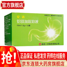 一洋安达铝镁加混悬液12袋胃药中和胃酸治疗胃酸十二指肠溃疡引起的反酸烧心嗳气腹胀非非铝镁加混合液铝镁 1盒装