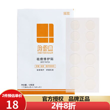 片仔癀祛痘修护膏祛痘印祛痘疤粉刺青春痘抑痘产品 祛痘修护贴