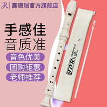 嘉德瑞竖笛 8 孔 成人儿童初学者学生用八孔德式G调演奏竖笛 奶油色8孔德式标配