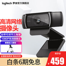 罗技C922 PRO 1080P高清网络摄像头 电脑视频会议 网红直播摄像头