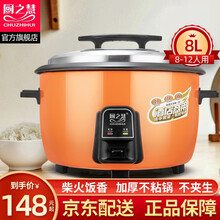 厨之慧 商用电饭锅 食堂酒店大电饭煲 大容量电饭锅 老式饭店用大型电饭锅10-20-30-40人以上 橙色8升大容量（8-12人用）8L