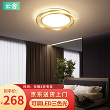 云舍CLOUDHOUSE 卧室吸顶灯 北欧网红简约现代创意个性温馨浪漫LED房间书房灯具 45CM 三色光 适用9-16平方