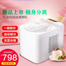冰淇淋机小型家用自动制作儿童水果冰激凌雪糕机快速制冷圣代甜筒冰淇淋制作机乾卫 白色