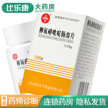 SINE/信谊柳氮磺吡啶肠溶片0.25g*100片/盒溃疡性结肠炎 1盒