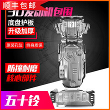 五十铃瑞迈S底盘防护板铃拓MU-X牧游侠D-MAX发动机下护板改装装甲 牧游侠【三件套】合金4.0mm
