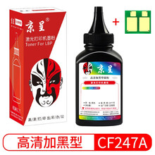 京呈适用惠普CF247A硒鼓Mini M17a M17w M30a M30w打印机M16A墨盒47A 47A 高清碳粉墨粉 黑色1瓶【加粉需换芯片】