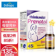  Ddrops 孕期妈妈孕妇哺乳期DHA鱼油 维生素E 喷剂 45喷/瓶 14.6ml 加拿大进口