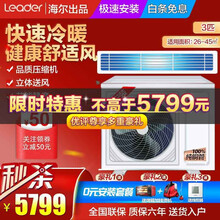 海尔中央空调 2匹/3匹风管机一拖一  节能静音健康舒适风 嵌入式隐藏式卡机统帅系列家用中央空调 3P强劲冷暖特惠升级款【0元安装可开增票】