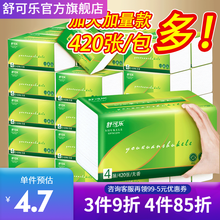 舒可乐 420张大包抽纸巾4层105抽原生木浆本色擦手纸6包/24包餐巾纸抽 3包体验装