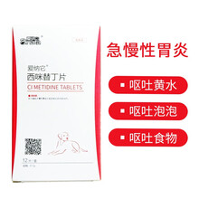 爱纳它西咪替丁片 狗狗拉肚子猫咪呕吐拉稀腹泻吐黄水宠物肠胃炎止吐药 0.1g