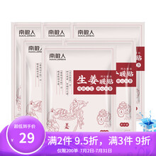 南极人（Nanjiren）艾草暖贴  暖身 暖肚 暖宝贴 暖身贴 自发热帖 10贴装 10片装生姜暖贴