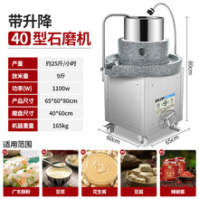 纳丽雅电动石磨豆浆肠粉机 商用全自动磨米浆豆腐脑打浆机 石磨玉米芝麻 40型带升降(合适商用)