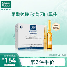 玛蒂德肤 MartiDerm 夜间焕肤精华2ml*10支（小蓝瓶 安瓶精华 改善闭口黑头 净化肌肤 收缩毛孔 弹润肌底）