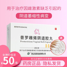 安宝 普罗雌烯阴道胶丸 10mg*10粒 1盒