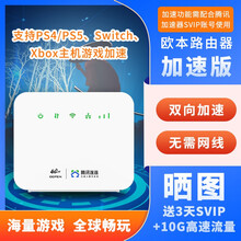 欧本4g无线腾讯专线SVIP游戏加速路由器插卡移动随身wifi移动宽带CPE无线流量上网物联网设备 游戏加速路由器（裸机）