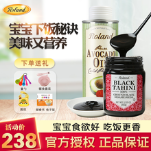 Roland罗朗德核桃油 牛油果油 婴幼儿DHA宝宝儿童孕妇初榨食用油法国原装进口辅食添加油 牛油果油250ml+黑芝麻酱350g