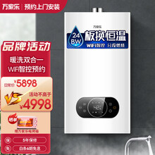 万家乐 采暖洗浴两用热水炉 燃气热水器 WIFI智控 ECO节能 板式换热 多重安防家用壁挂炉 24BW节能WIFI-26KW(80-160平方）