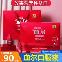 康富来血尔口服液 改善营养性贫血卟啉铁女人食品营养品礼盒装 康富来血尔补旗舰店官网 血送爱人妈妈am 5盒钜惠礼盒装【共40瓶】