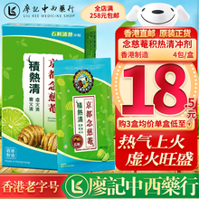 【香港直发 原装保证】香港药品原装正货 太和洞久咳丸 蜈蚣丸润喉成人中老年咳嗽药儿童夜咳白日咳 念慈菴积热清冲剂 4包/盒【港版】