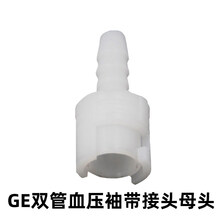 心电监护仪血压袖带通用型儿童下肢袖套臂带金科威计测量配件 双管血压袖带接头母头/个