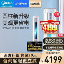 美的（Midea）空调智行2匹\/3匹 新能效 变频冷暖 智能家电 圆柱立式柜机 YA400（3） 新能效2匹智行YA400