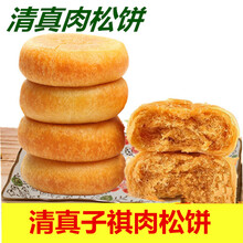 清真肉松饼散装零食品糕点心原味小吃回民特产1000g 肉松饼500克称重