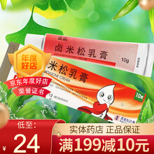 BF 澳能 卤米松乳膏 10g*1支/盒 3盒装】25.3/盒